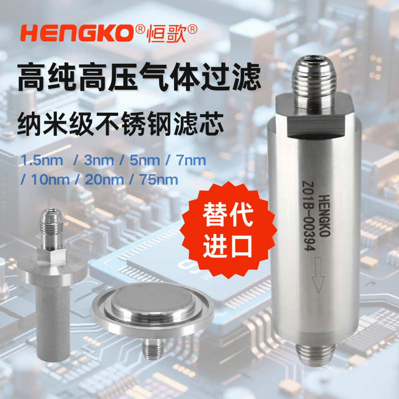 電子行業(yè)如何使用燒結不銹鋼過濾器